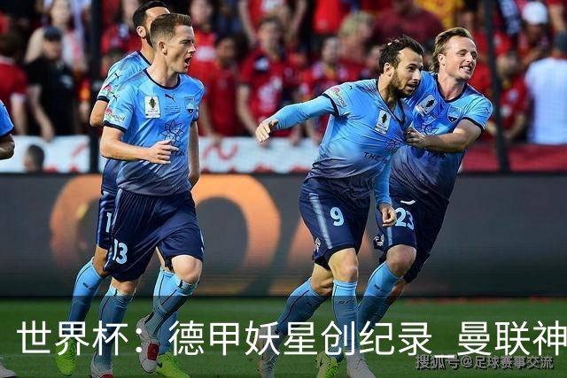 世界杯：德甲妖星创纪录 曼联神锋90分钟绝杀 科特迪瓦1-0厄瓜多尔